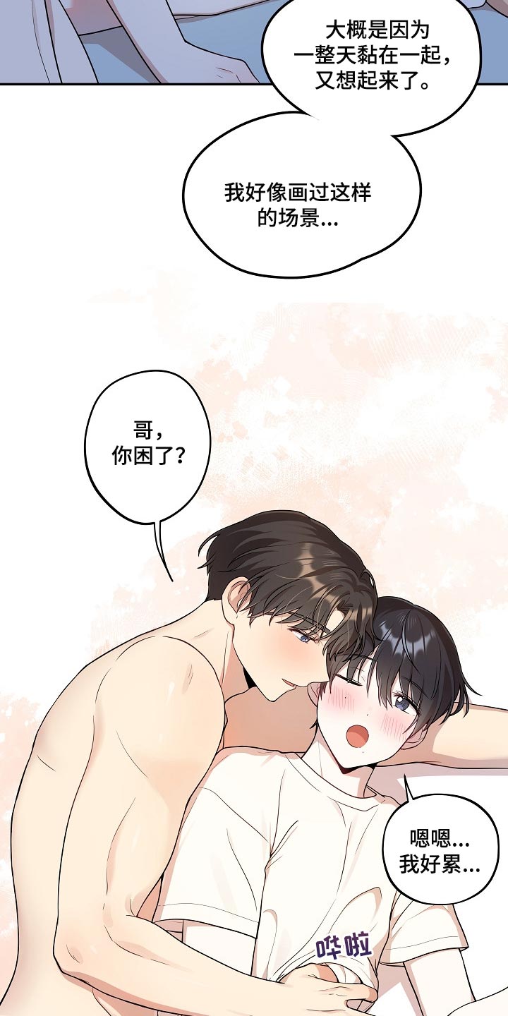 社死怎么办漫画,第22章：你一点都不诚实4图