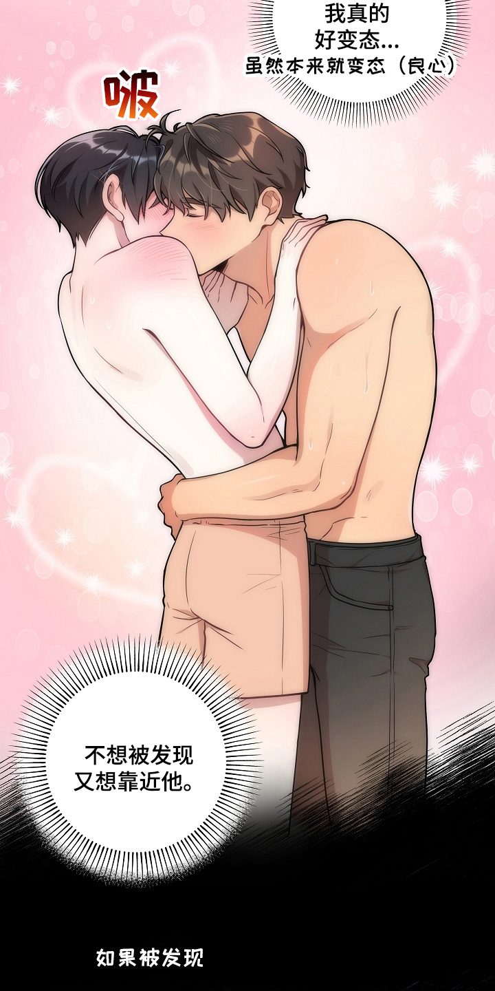 社死进行时漫画,第9章：真心话2图