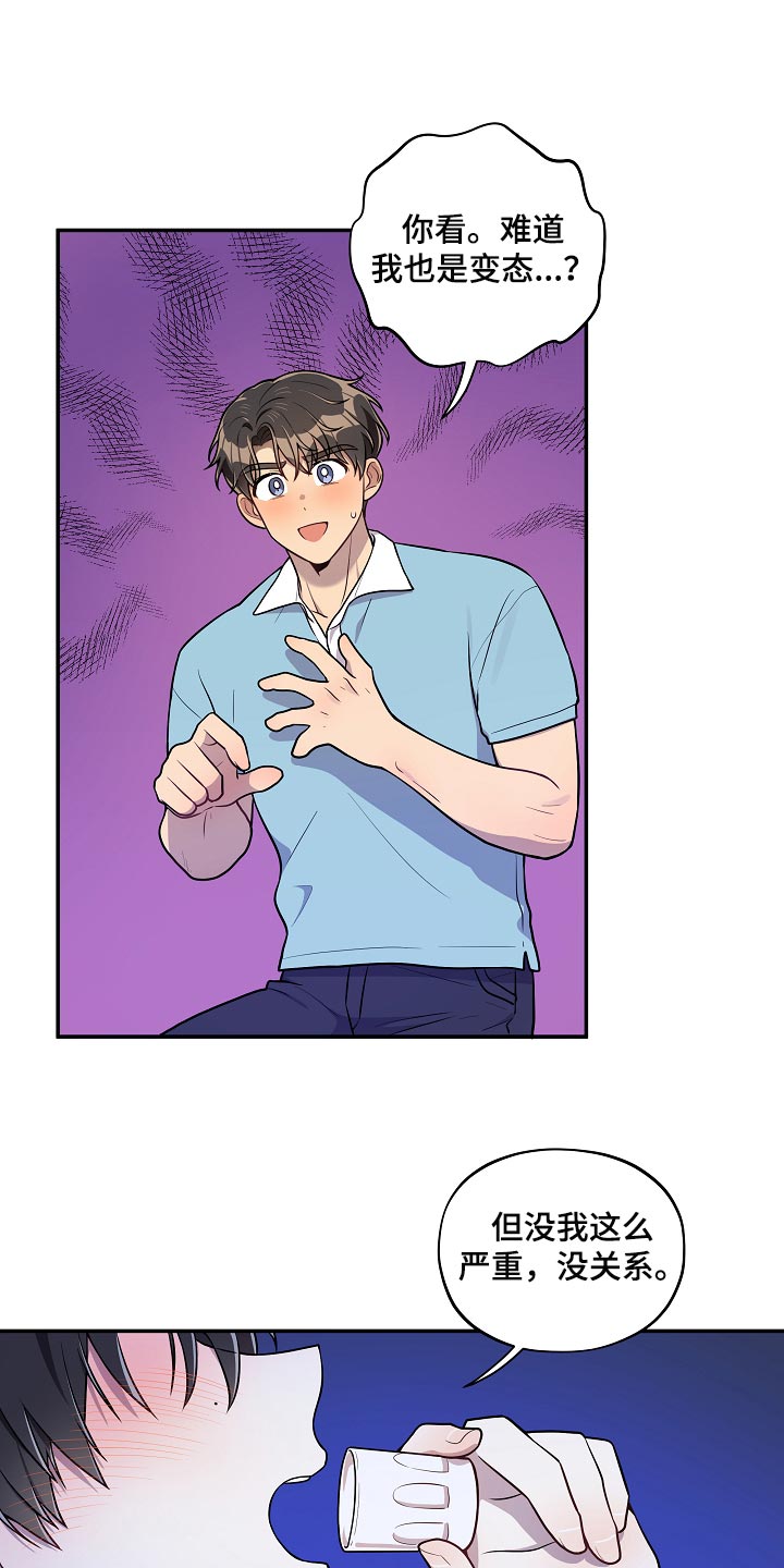 社死进行时漫画,第42章：散步4图