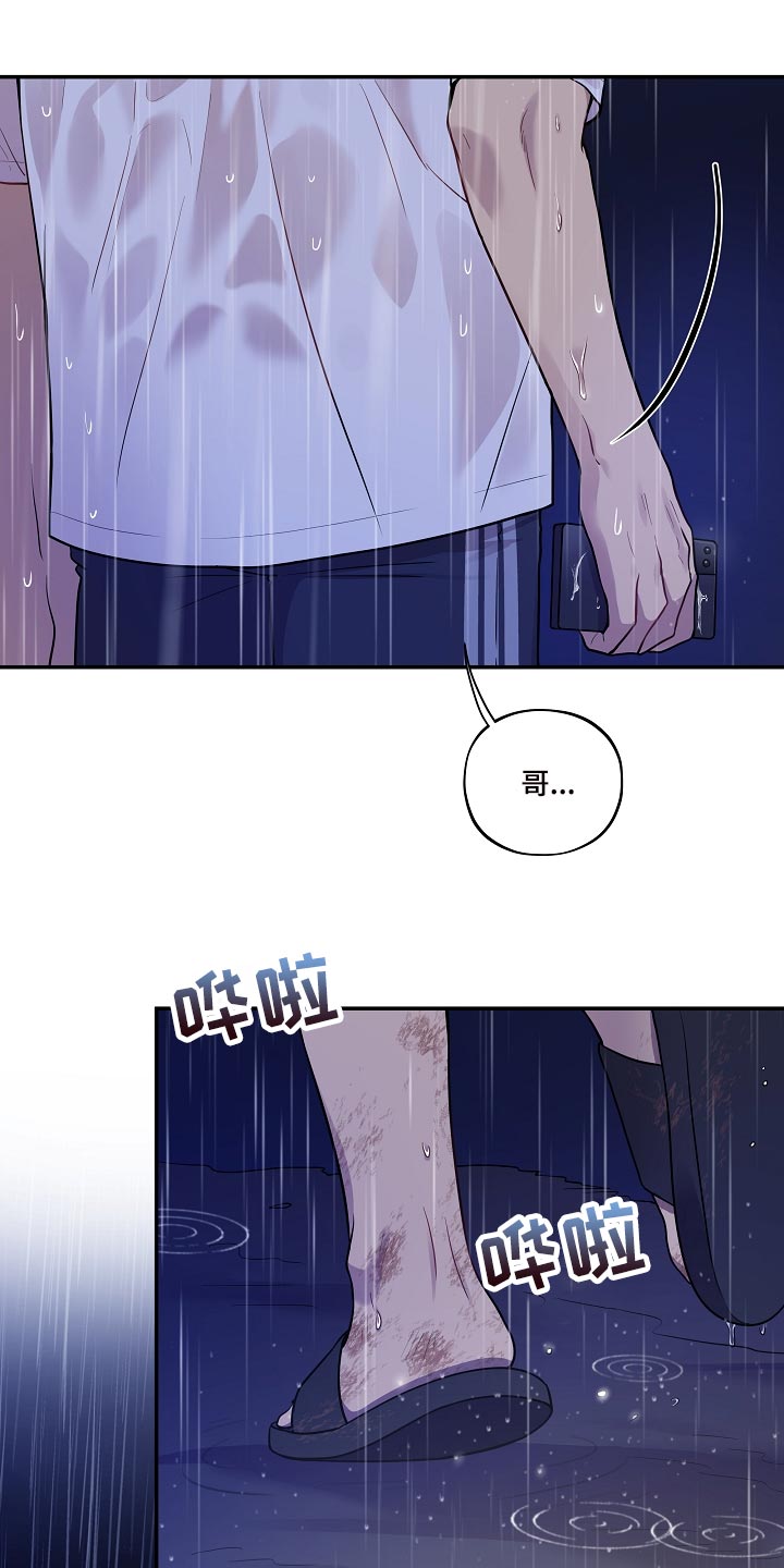 社死进行时漫画,第33章：你到底在哪！4图