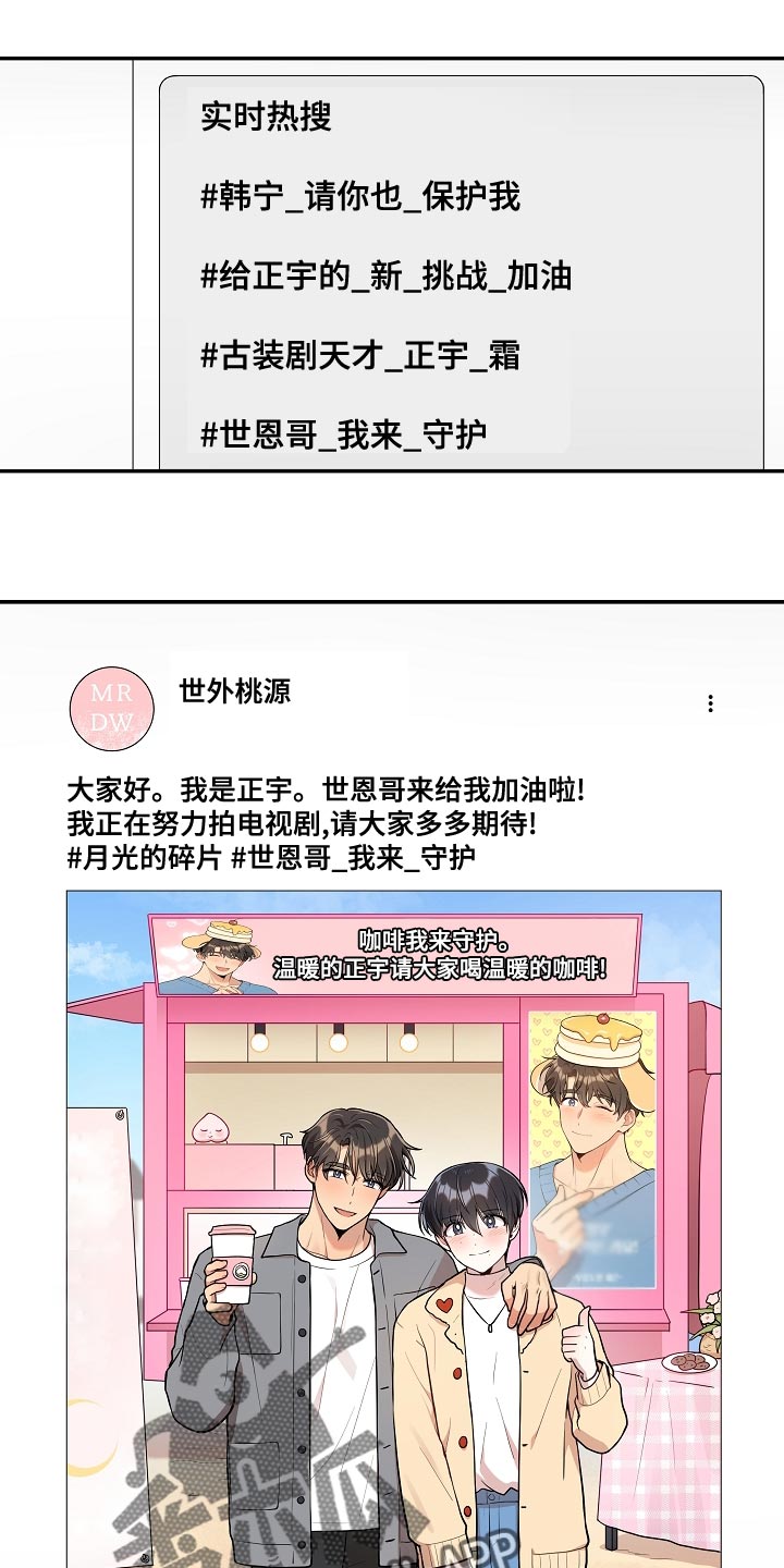 社死进行时漫画,第55章：【番外】被爆恋爱3图
