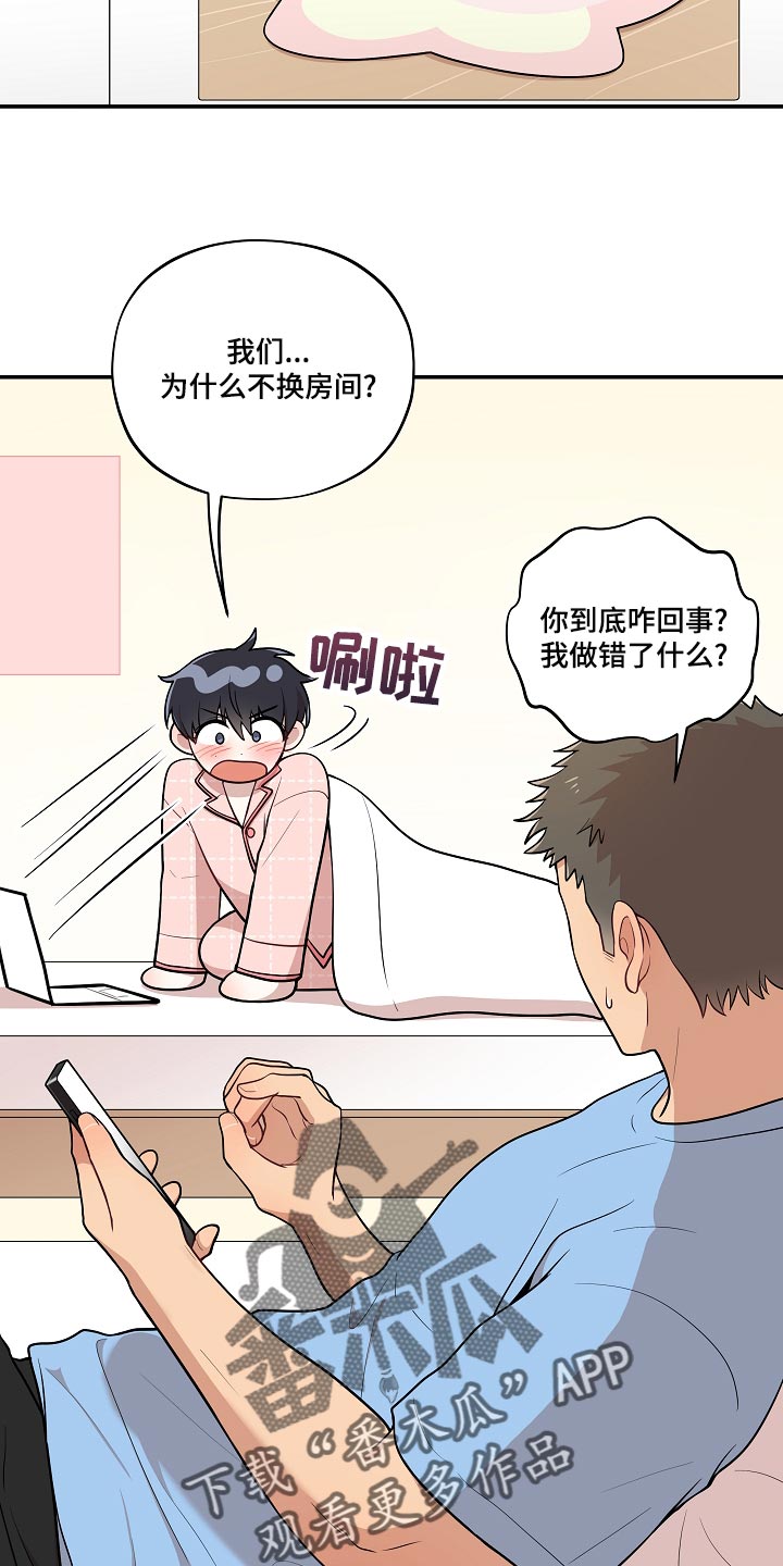 社死进行时漫画,第49章：【番外】巧克力棒3图