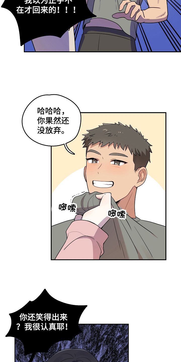 社死进行时漫画,第9章：真心话3图
