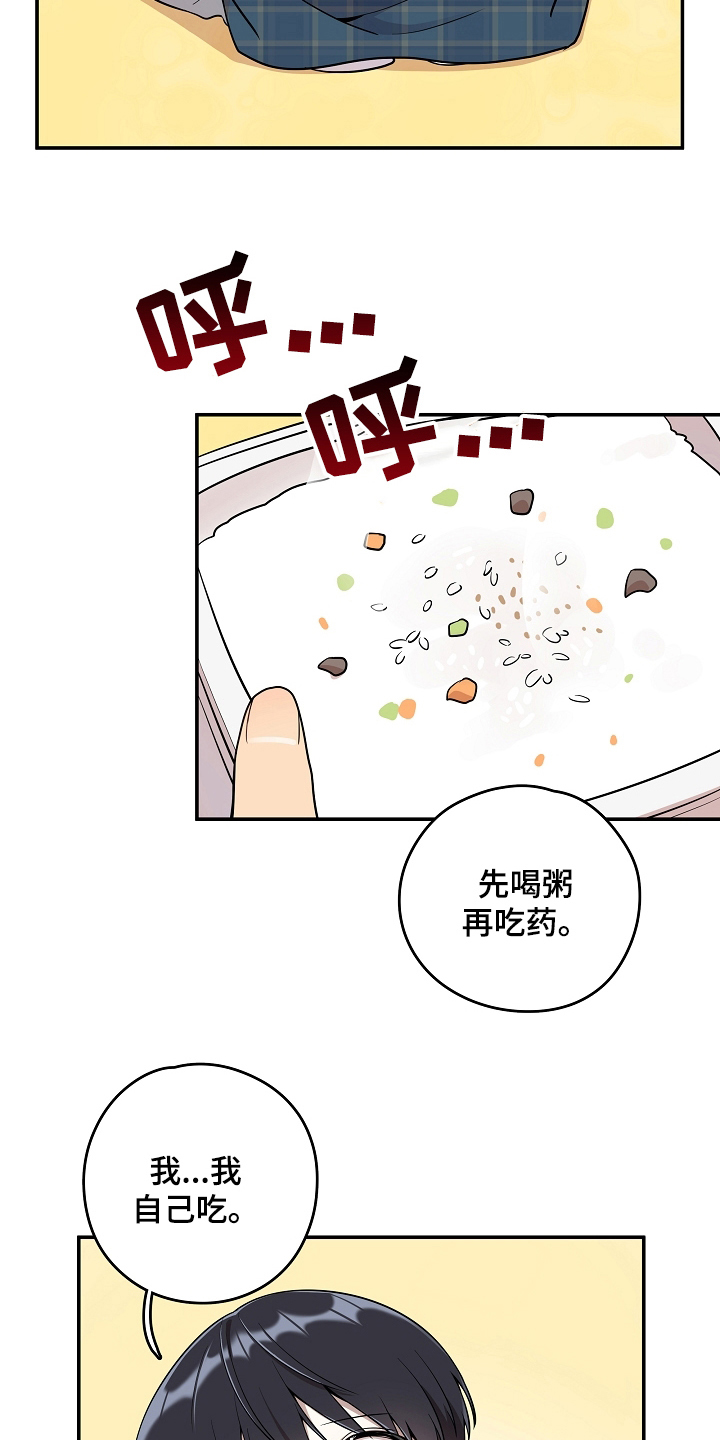 社死进行时漫画,第17章：照顾1图