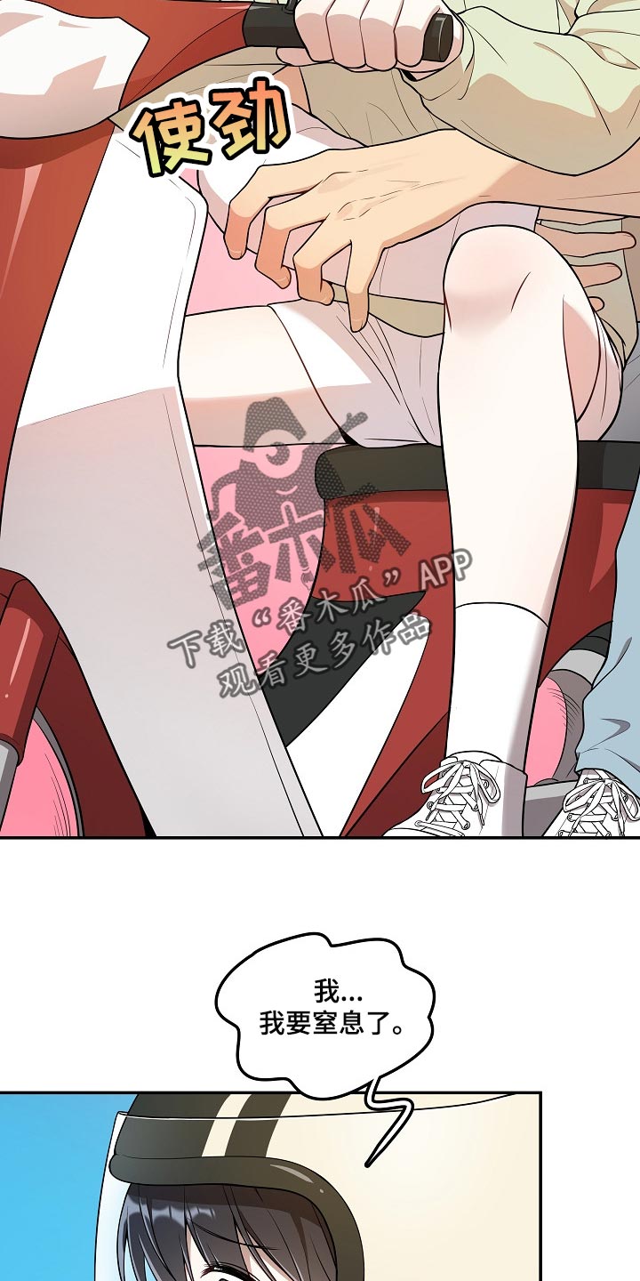 社死怎么办漫画,第23章：亲近2图