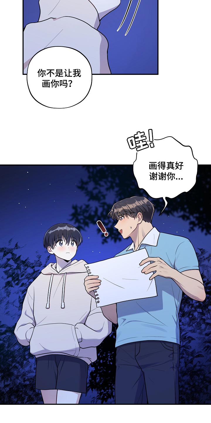 社死怎么办漫画,第42章：散步5图