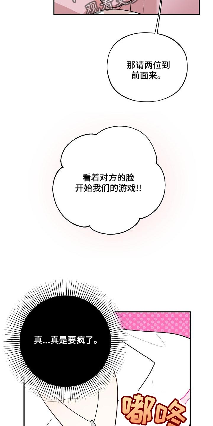 社死之翼漫画,第50章：【番外】这是游戏1图