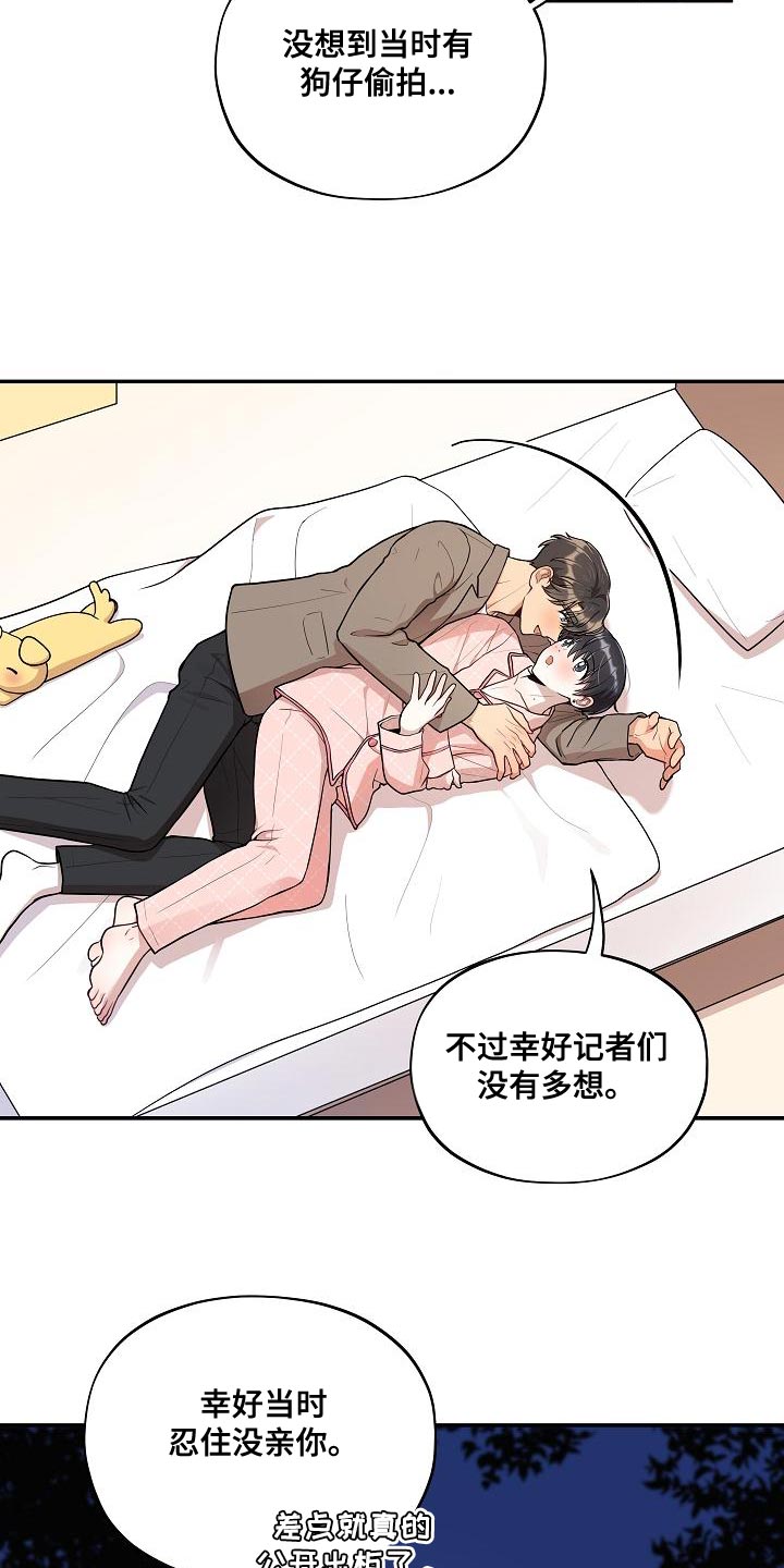 社死进行时漫画,第56章：【番外】惊讶1图