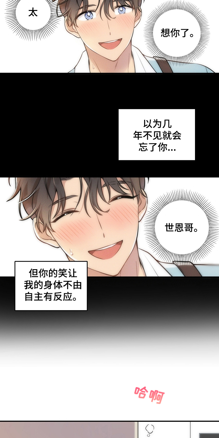 社死进行时漫画,第3章：暗恋2图