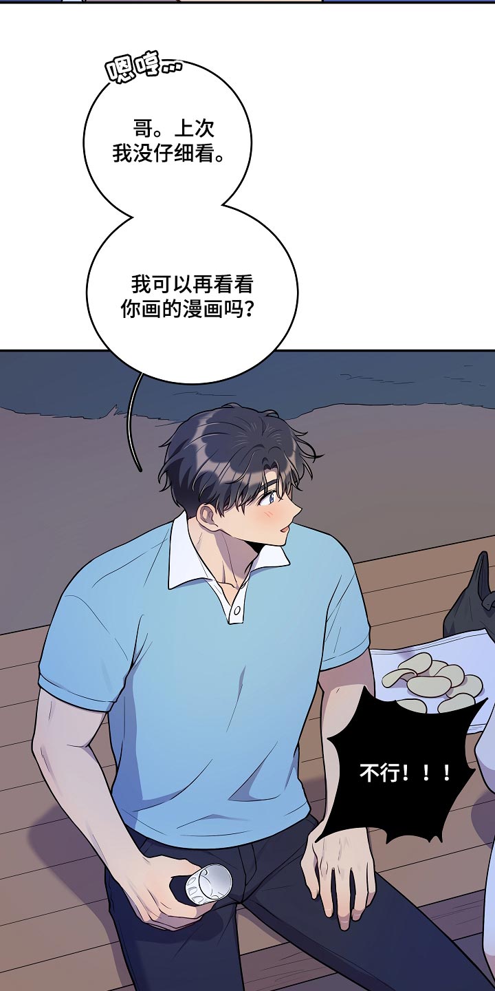 社死进行时漫画,第42章：散步1图