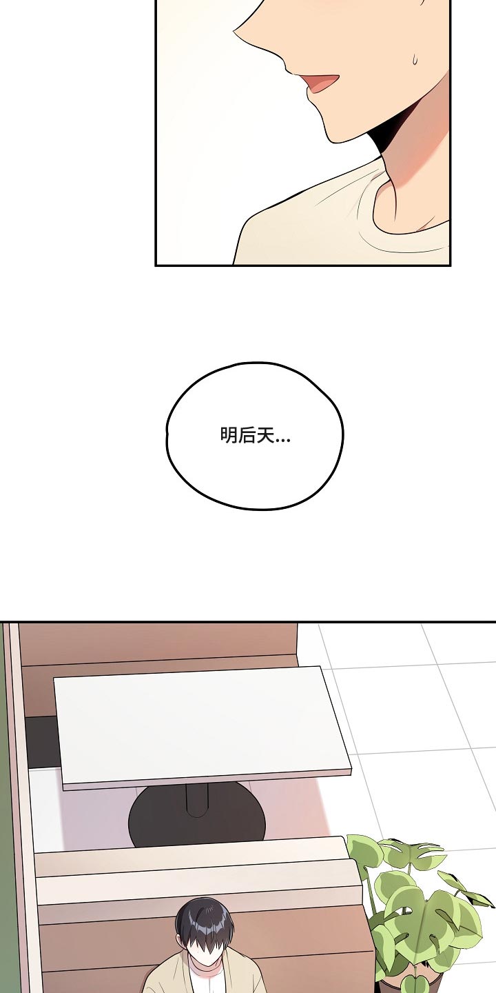 社死怎么办漫画,第26章：我想帮你1图