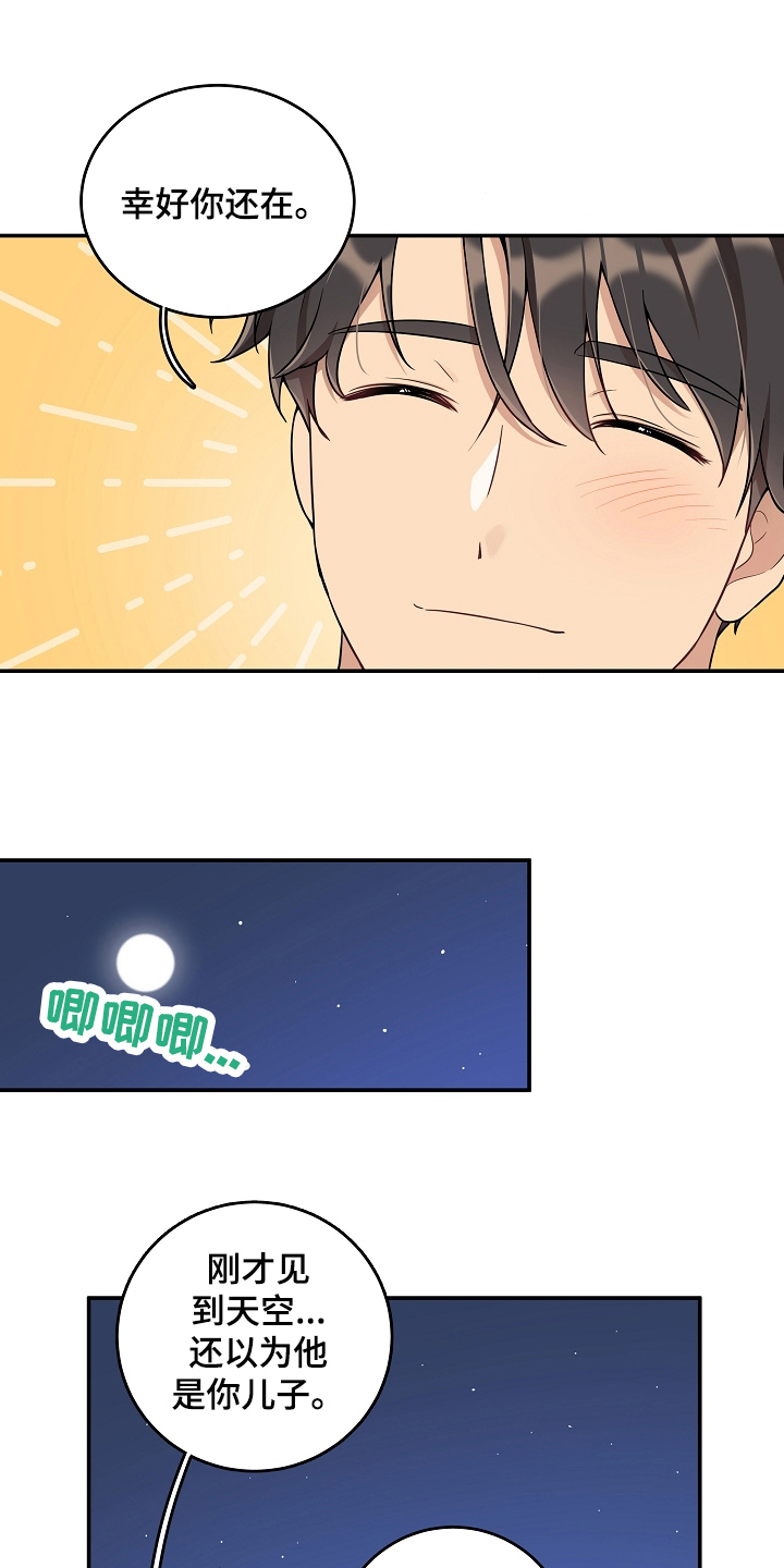 社死进行时漫画,第13章：回避3图