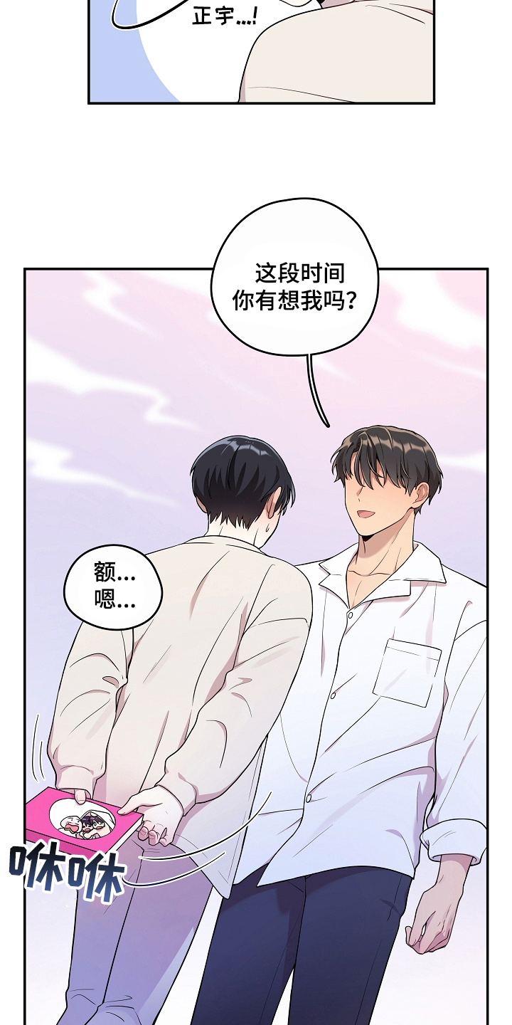 社死进行时漫画,第15章：一起玩2图