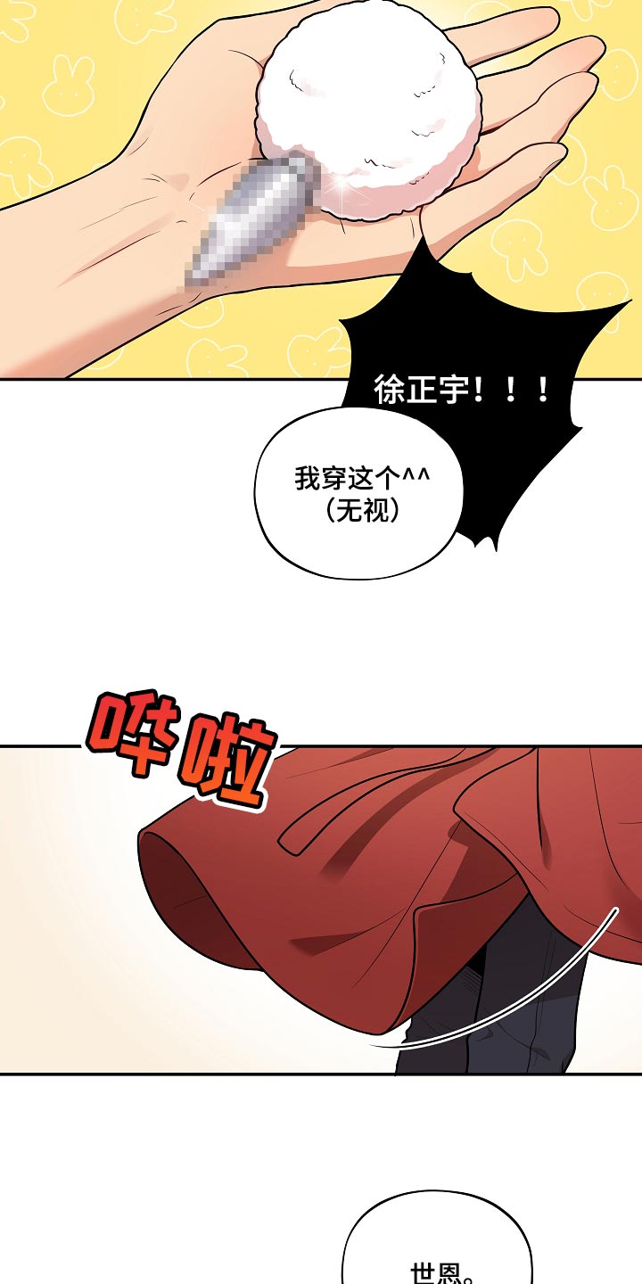 社死怎么办漫画,第43章：小兔子3图