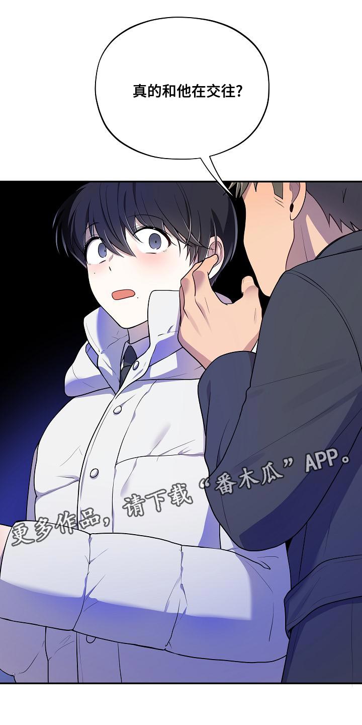 社死怎么办漫画,第53章：【番外】反差萌4图