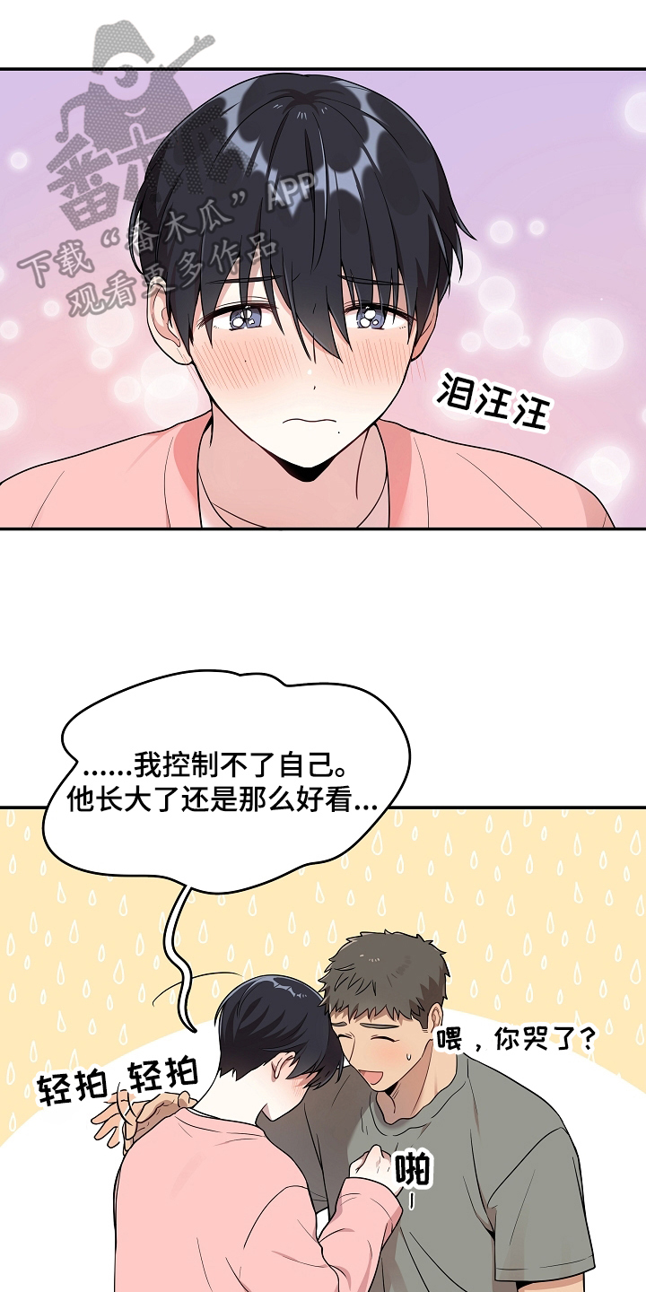 社死进行时漫画,第10章：童年1图