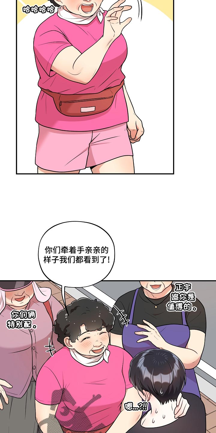 社死进行时漫画,第46章：我怎么会不知道？2图