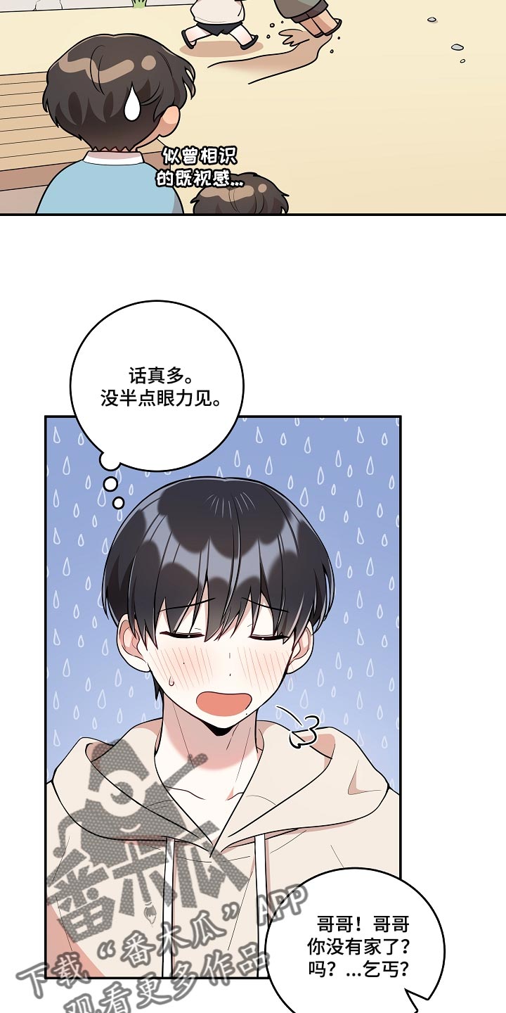 社死进行时漫画,第38章：我会很想你的5图