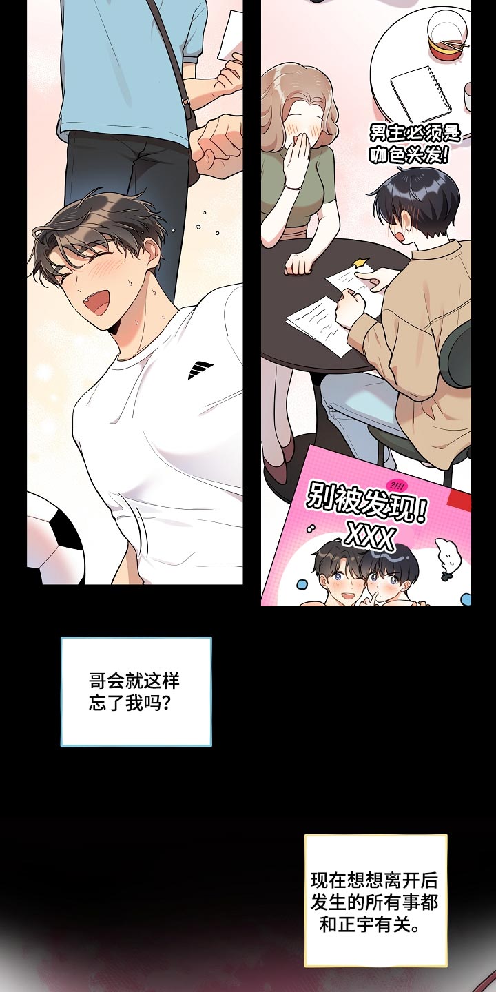 社死怎么办漫画,第35章：忘不了他2图