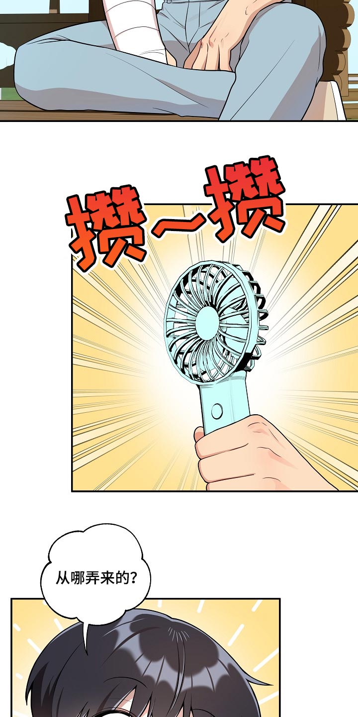 社死怎么办漫画,第23章：亲近4图