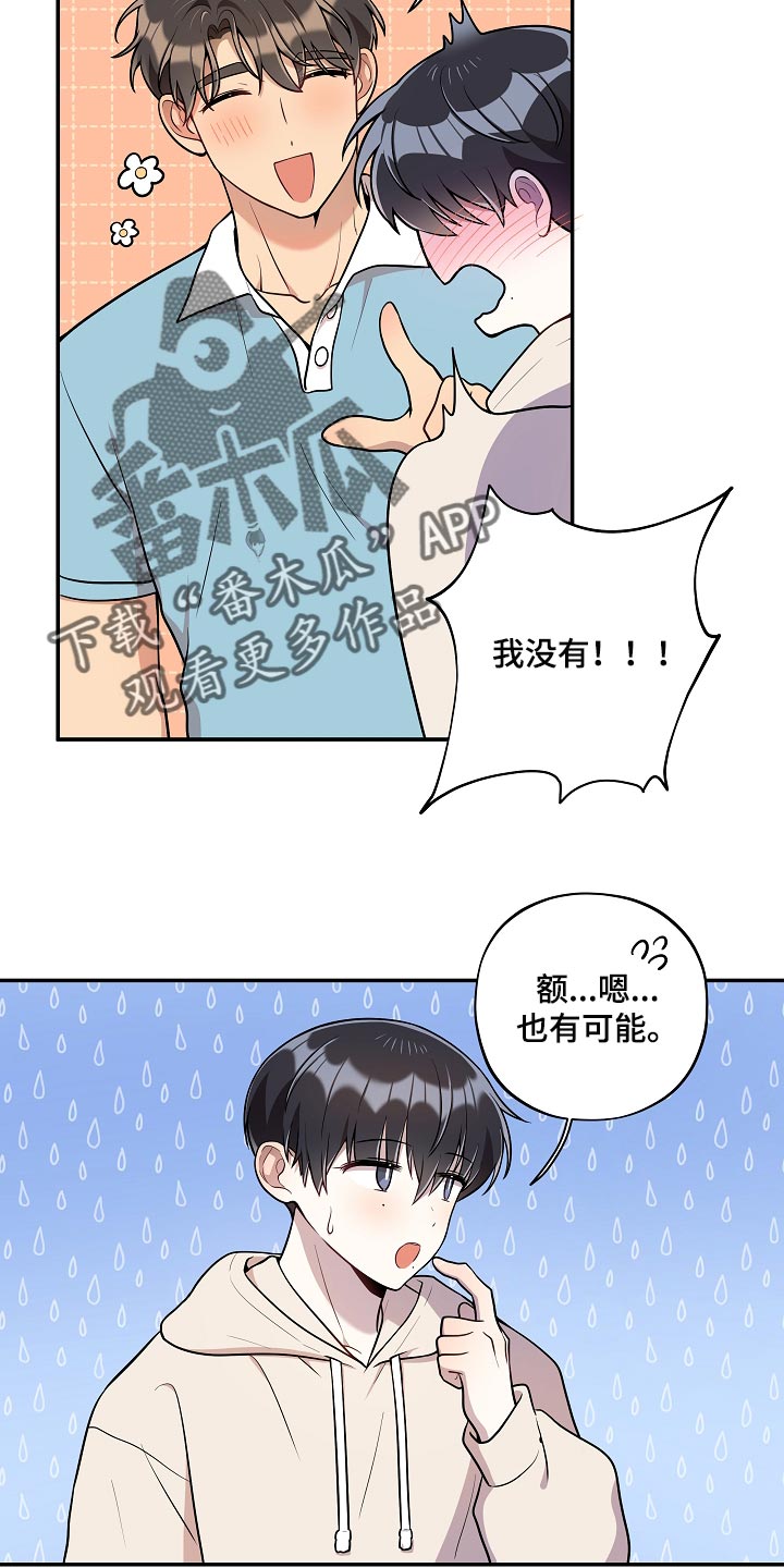 社死进行时漫画,第42章：散步3图