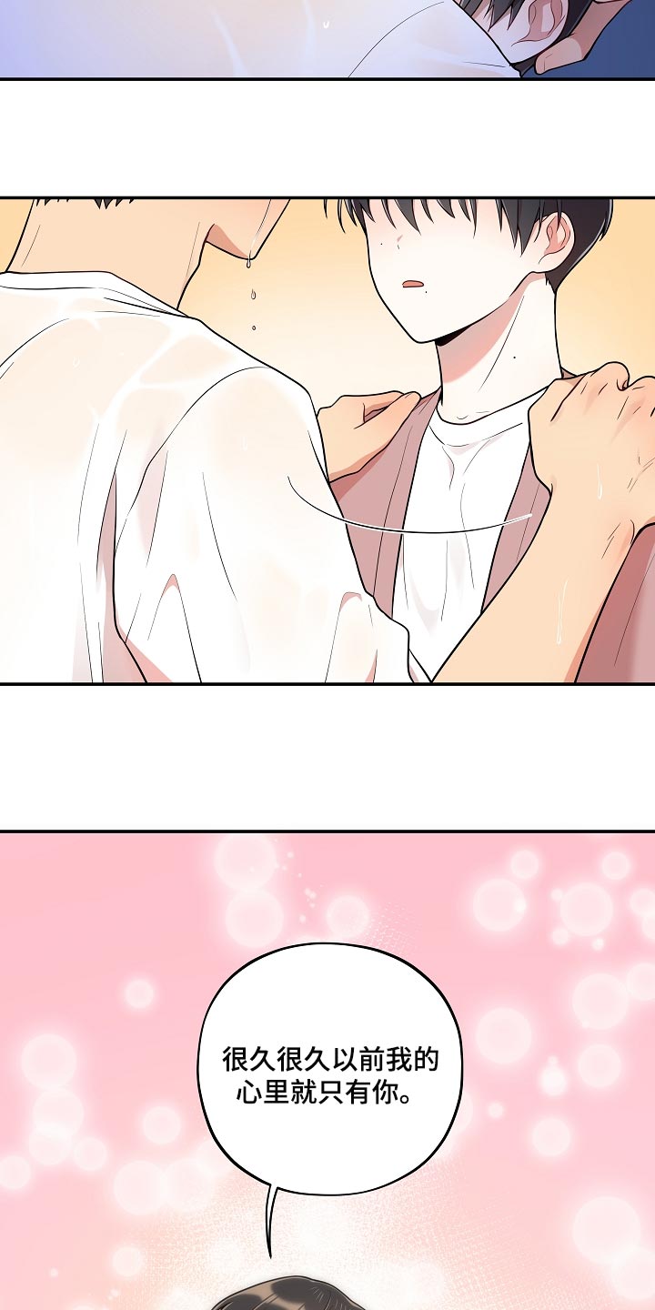 社死进行时漫画,第37章：表白3图