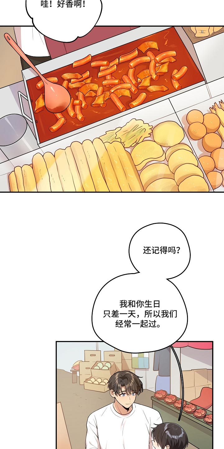 社死进行时漫画,第25章：炒年糕5图