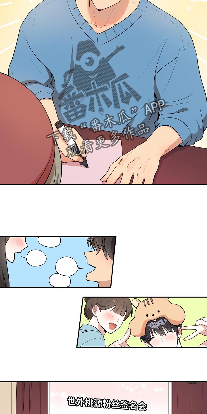 社死怎么办漫画,第48章：【番外】粉丝签名会5图