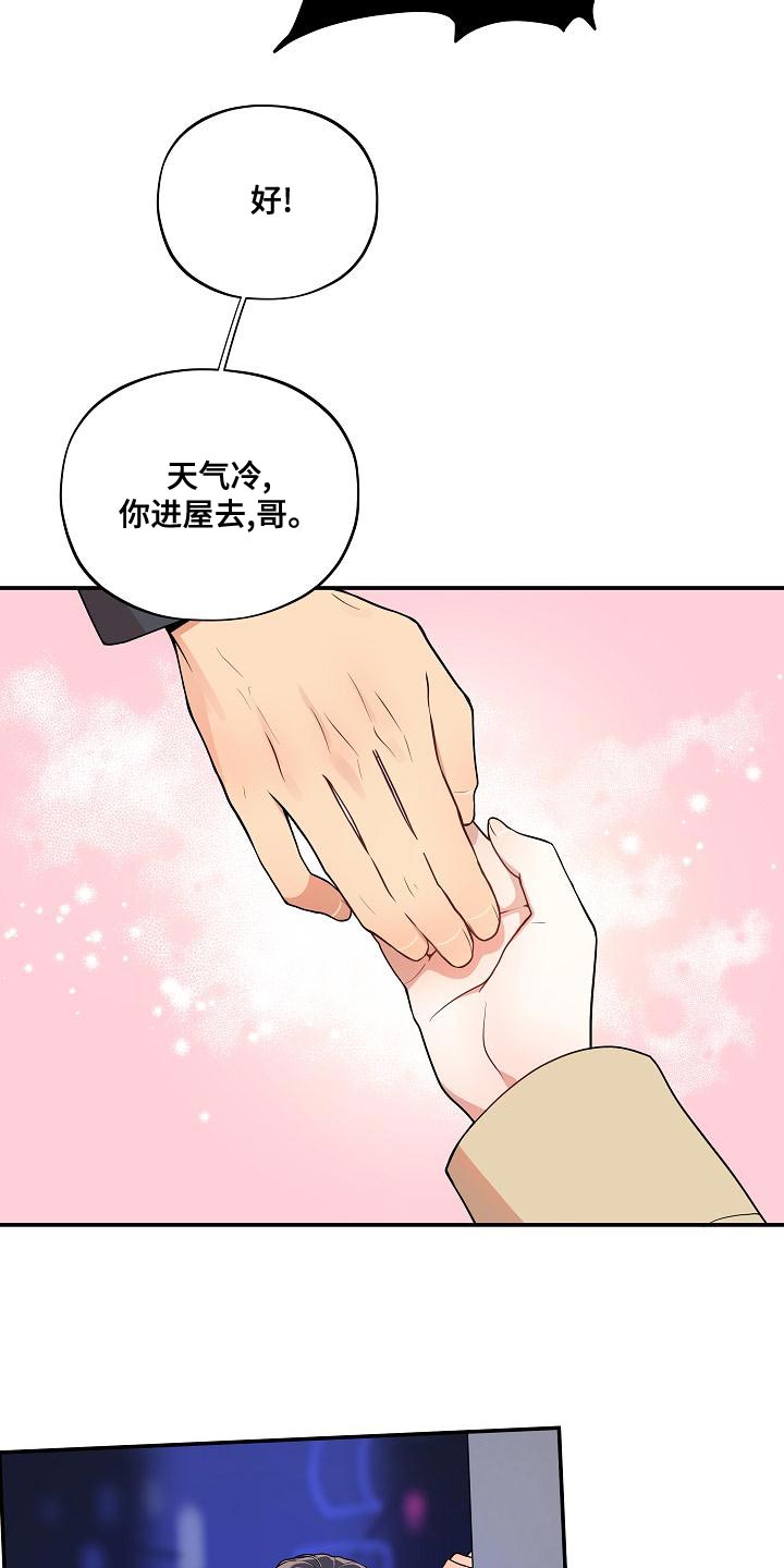 社死进行时漫画,第53章：【番外】反差萌5图