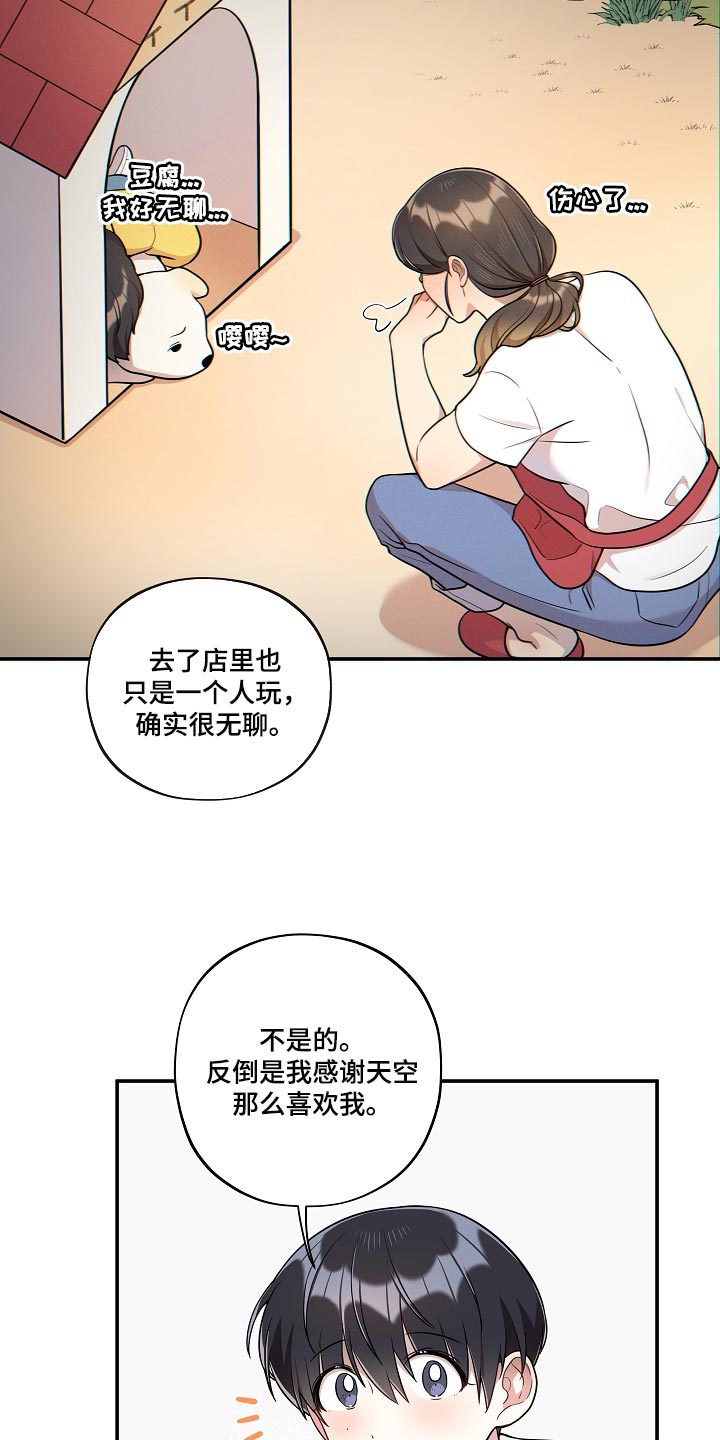社死怎么办漫画,第39章：可爱的东西2图
