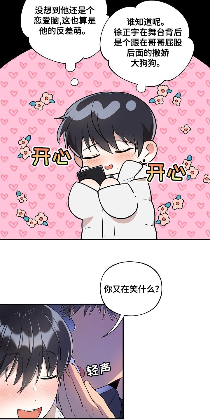 社死怎么办漫画,第53章：【番外】反差萌2图