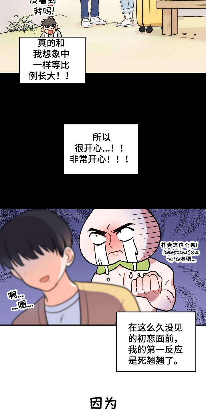 社死进行时漫画,第2章：初恋4图