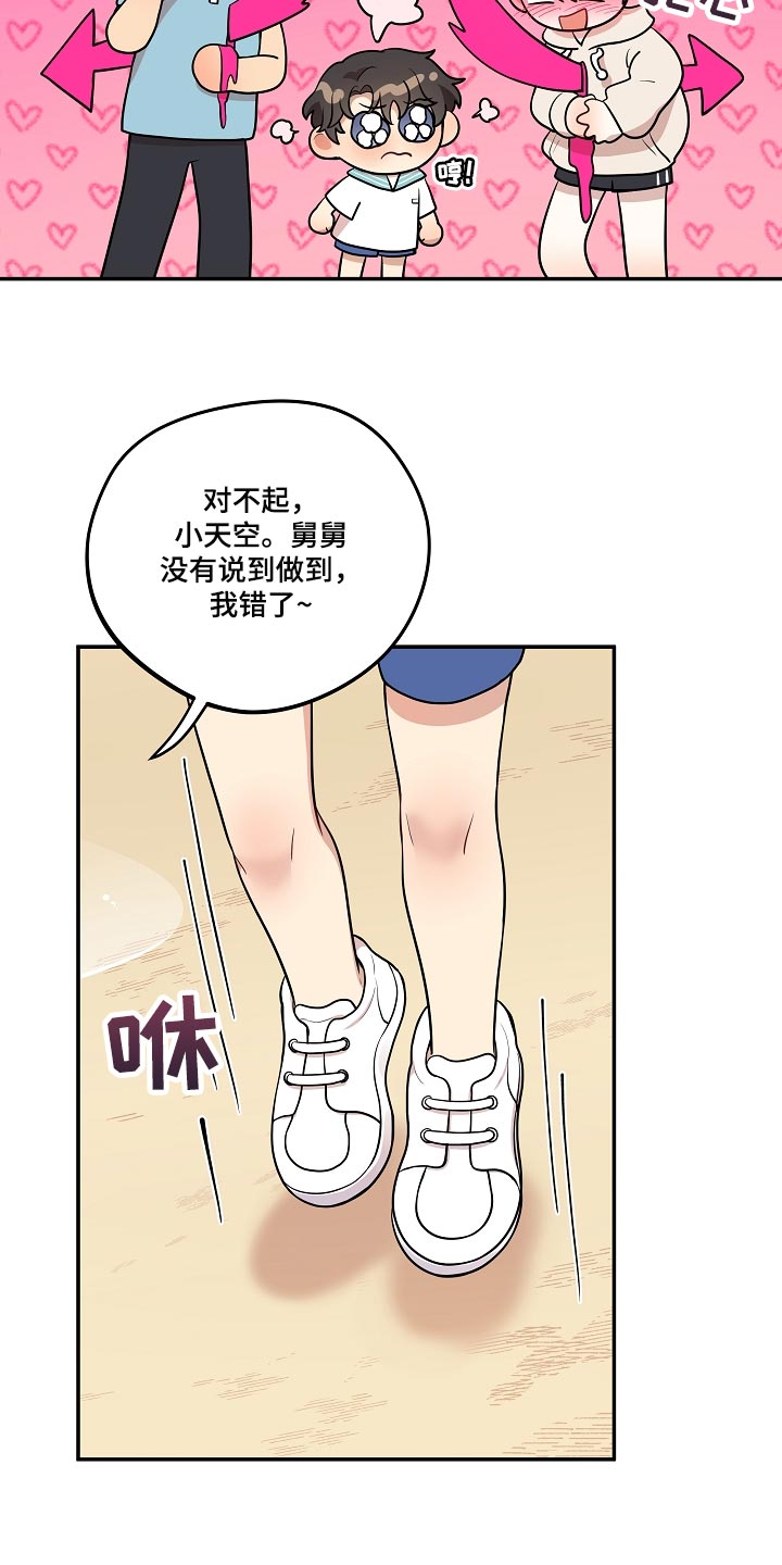 社死怎么办漫画,第38章：我会很想你的4图