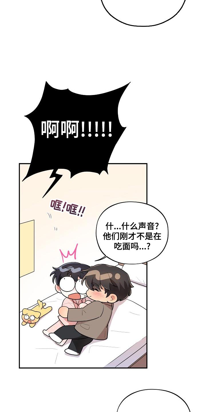 社死进行时漫画,第56章：【番外】惊讶3图