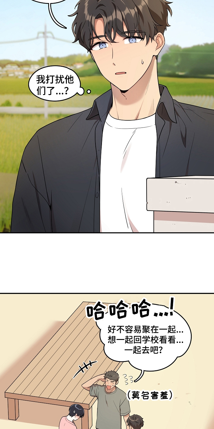 社死进行时漫画,第10章：童年4图