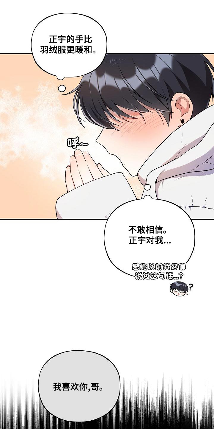 社死进行时漫画,第53章：【番外】反差萌4图