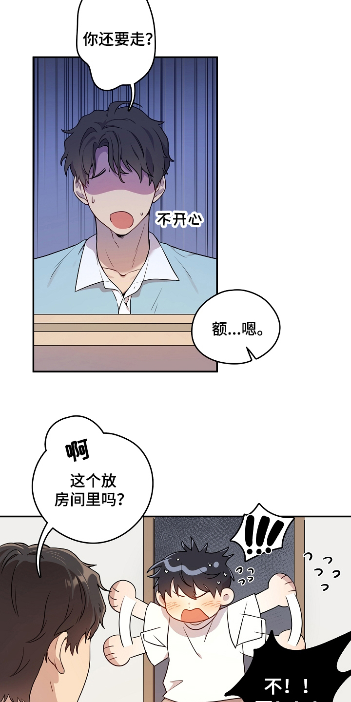 社死进行时漫画,第3章：暗恋1图