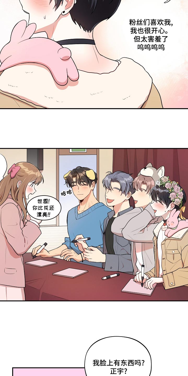 社死怎么办漫画,第48章：【番外】粉丝签名会3图