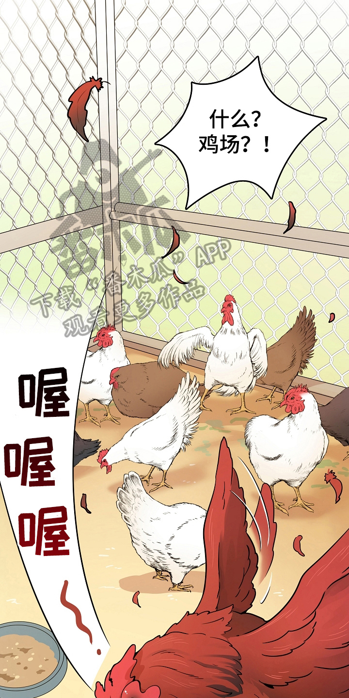 社死进行时漫画,第7章：掏鸡蛋3图