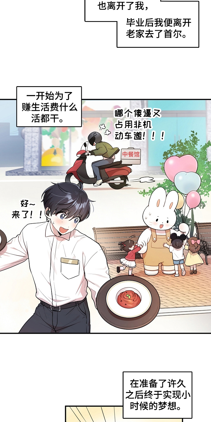 社死进行时漫画,第1章：回家2图