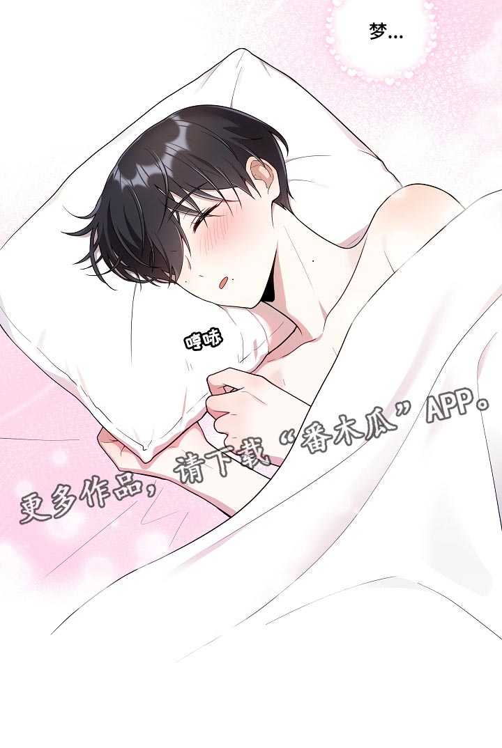 社死现场出处漫画,第31章：只要不是梦1图