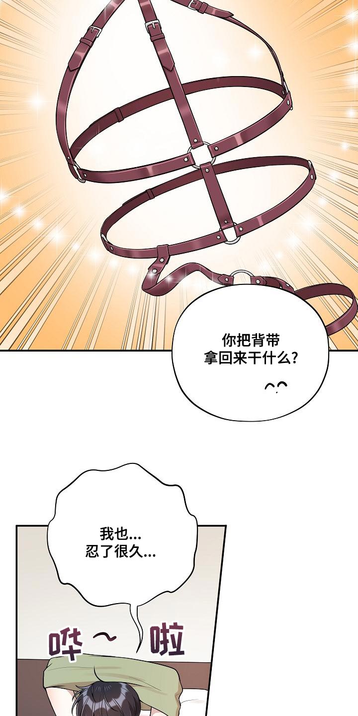 社死进行时漫画在线观看漫画,第52章：【番外】狡猾2图