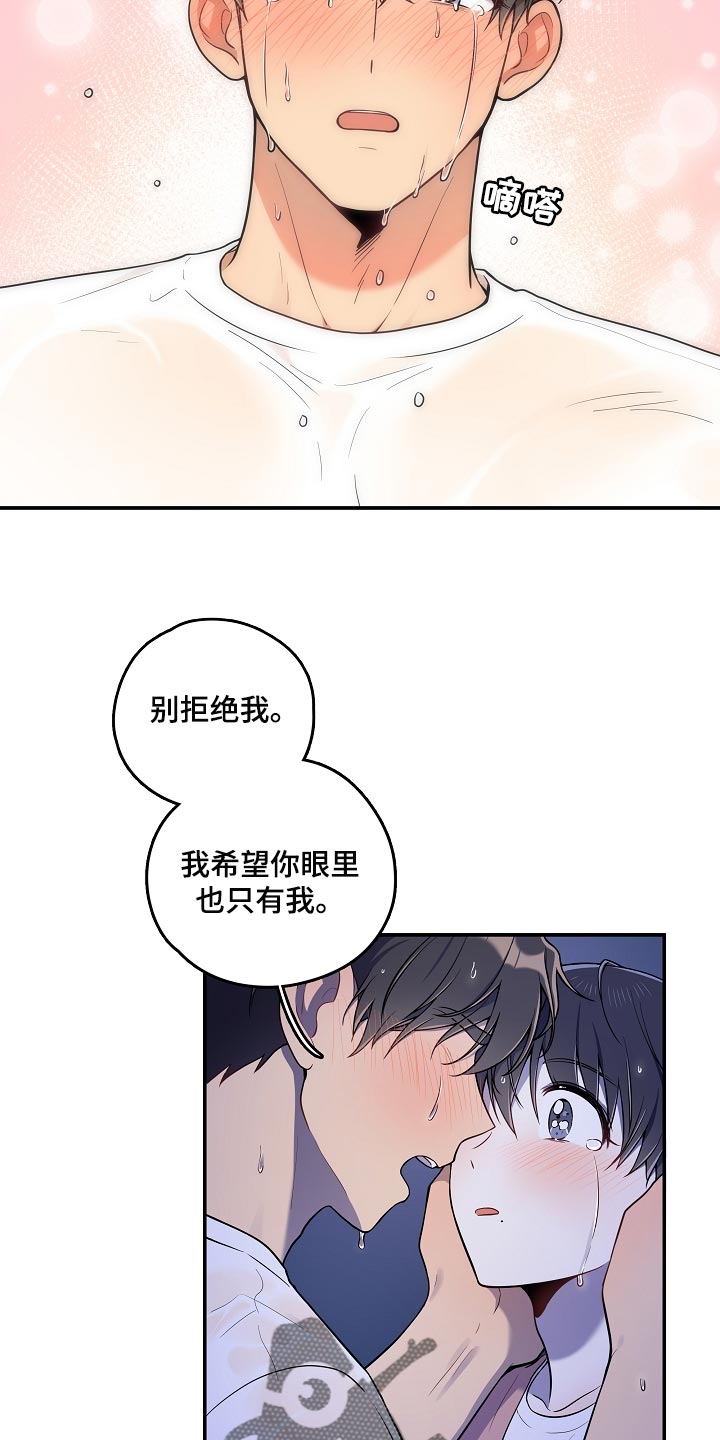社死进行时漫画,第37章：表白5图