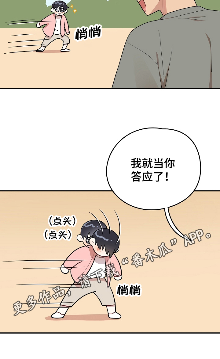 社死搞笑视频漫画,第11章：答应1图