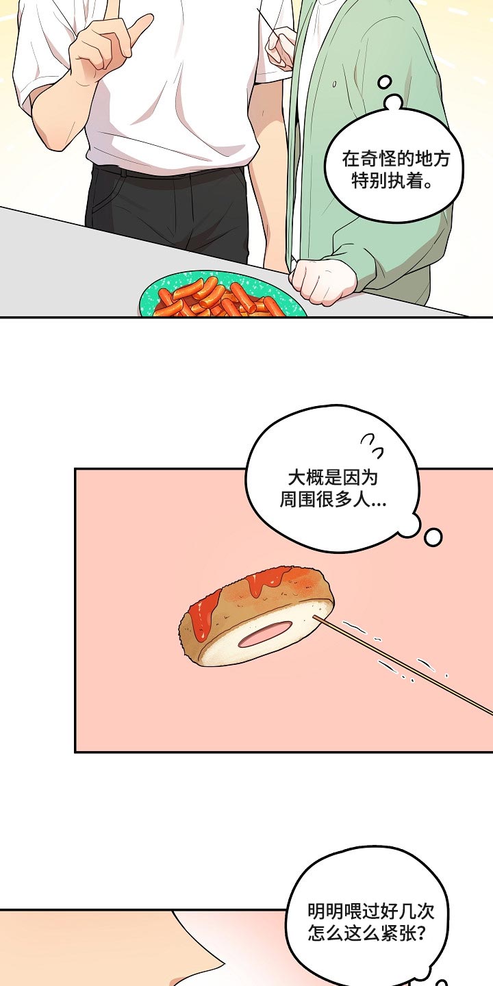 社死怎么办漫画,第25章：炒年糕3图