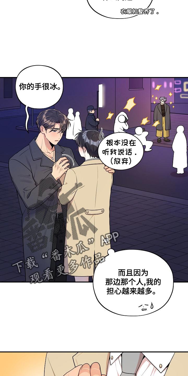 社死进行时漫画,第53章：【番外】反差萌4图