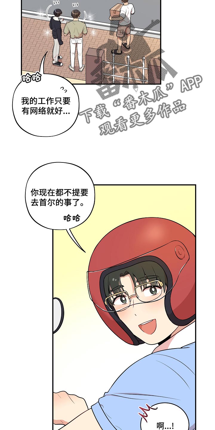 社死进行时漫画,第46章：我怎么会不知道？5图