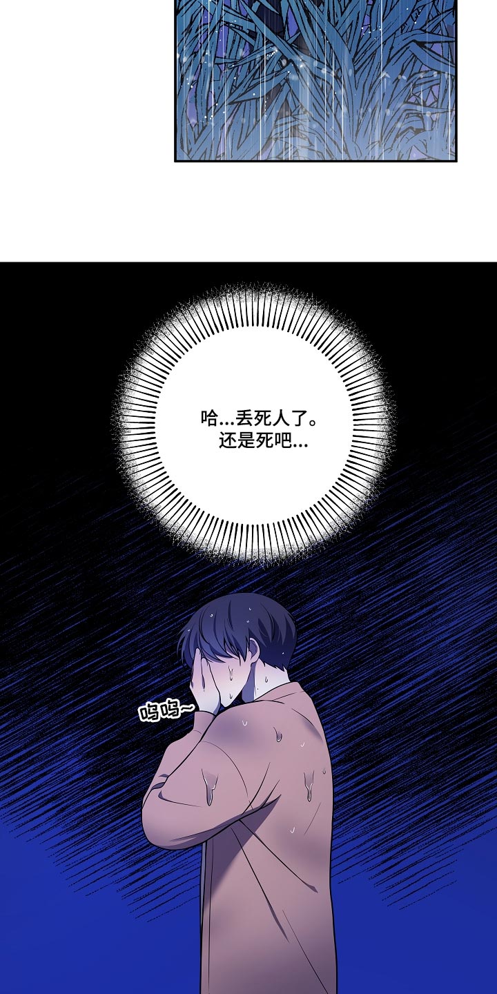 社死进行时漫画,第33章：你到底在哪！2图