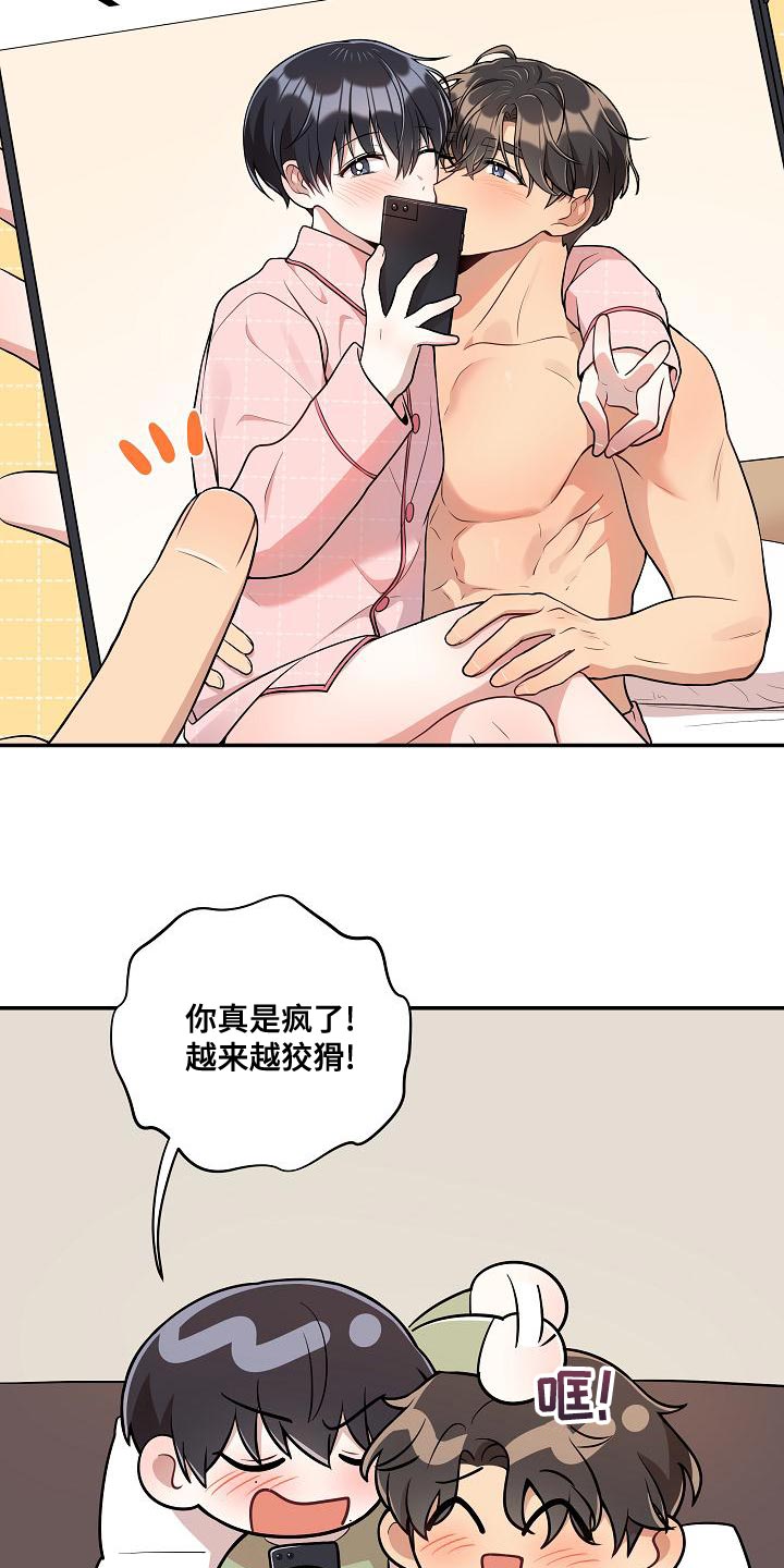 社死进行时漫画大结局漫画,第52章：【番外】狡猾5图