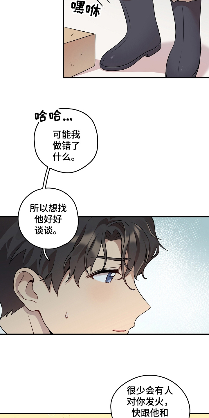 社死进行时漫画,第5章：好奇3图